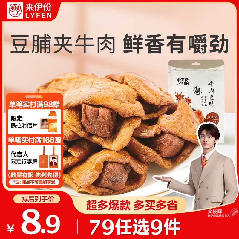 来伊份牛肉豆脯五香味125g手撕豆干肉干肉脯独立小包装开袋即食休闲零食