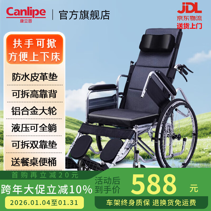 康立普（CANLIPE）轮椅瘫痪老人专用轻便全躺多功能专用出行可躺可洗澡带坐便手推车 【豪华款】扶手可掀防水皮革+可拆蜂网双坐垫铝圈轮