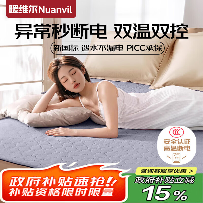 暖维尔【高温断电】双人定时双温双控除螨无纺布电热毯电褥子1.8米x2米
