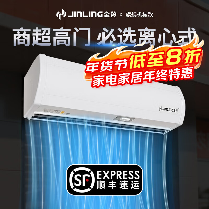 金羚（JINLING） 金羚风幕机商用1.5米静音门头空气幕风帘机风闸幕风机 1.8米 按键款【安装高度4米】