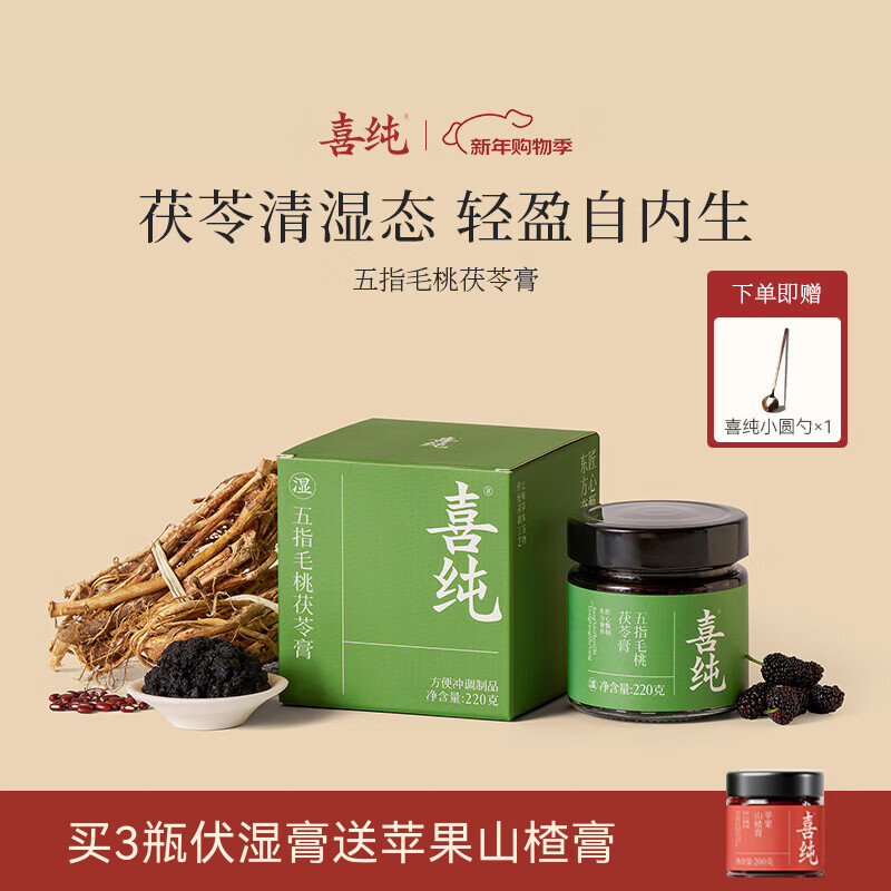 喜纯伏湿膏五指毛桃茯苓赤小豆茯苓膏祛薏仁湿滋养调健养生脾送礼 【茯苓膏】 220g*1瓶 +送小圆勺*1