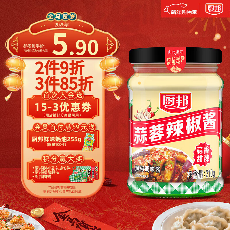 厨邦蒜蓉辣椒酱210g 广式蒜香微辣 凉拌烧烤火锅调料 百搭蘸料