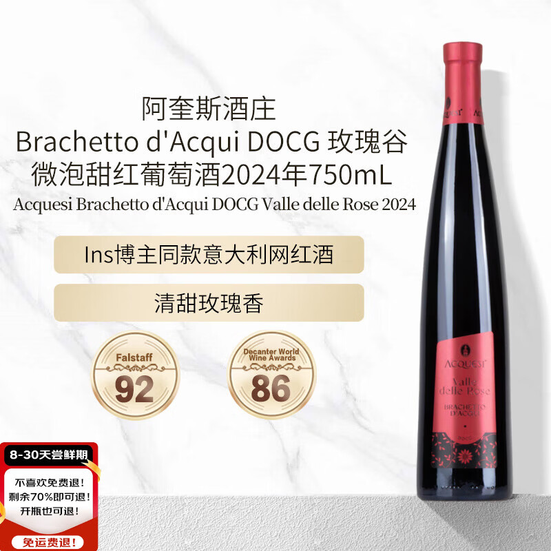ACQUESI����˹Brachetto d'Acqui DOCG õ���΢��������ݾ�2024����������