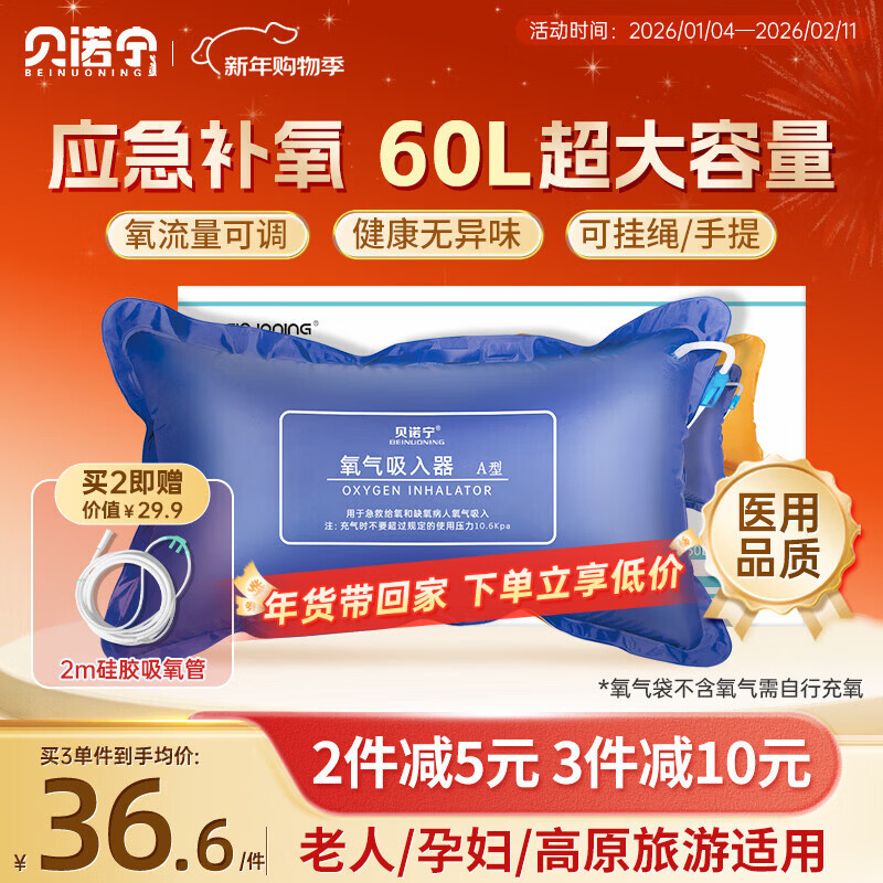 贝诺宁氧气袋便携式家用老人孕妇医用吸氧氧气包高原旅游制氧机储氧60L