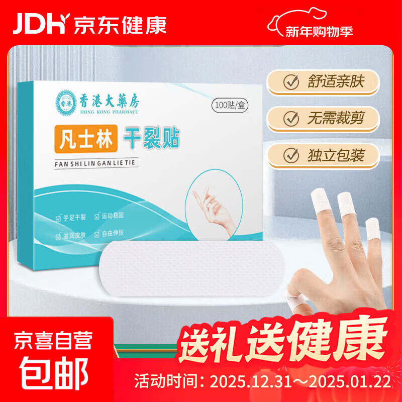凡士林干裂贴皲裂开裂护裂口非医用防裂胶布手足艾草润肤皲裂膏 【手部干裂贴100片】品牌盒装