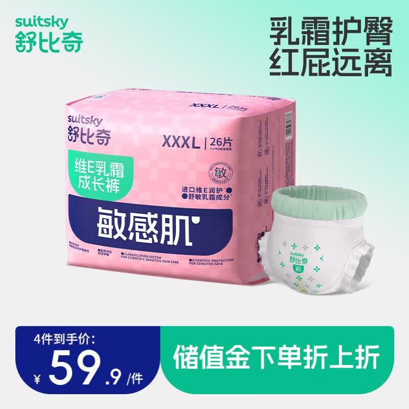舒比奇（Suitsky）【社群2】维E乳霜敏感肌纸尿裤拉拉裤婴儿尿不湿干爽超薄透气国产 拉拉裤3XL26片≥17kg