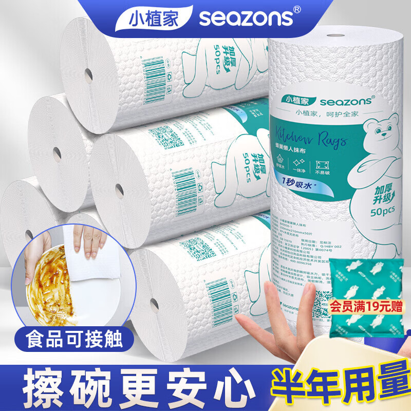 小植家厨房纸巾一次性懒人抹布干湿两用刷碗布不掉毛洗碗巾 【吸水款】50节*6卷