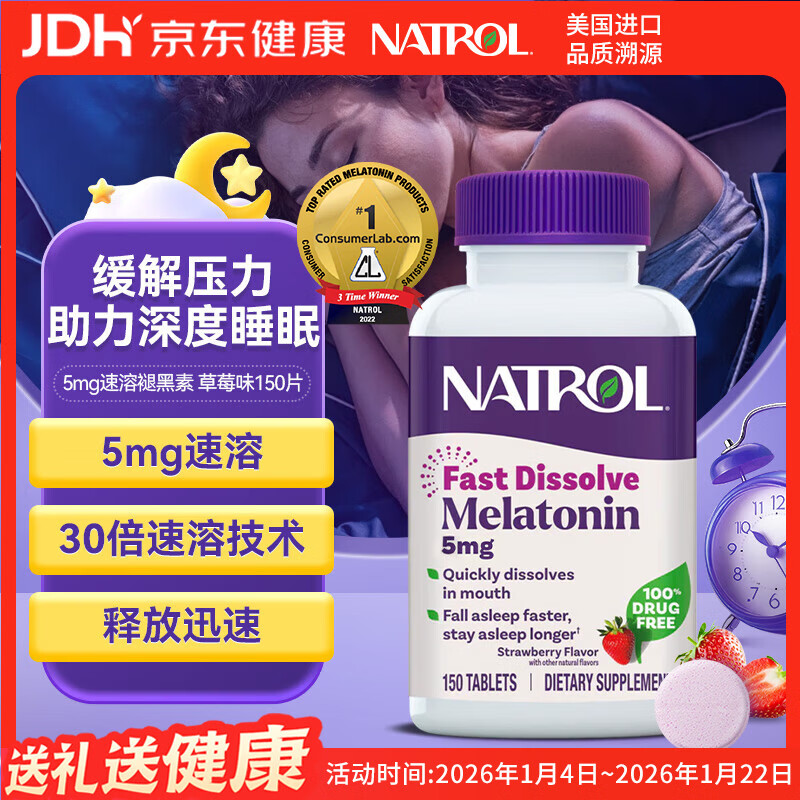 Natrol5mg褪黑素睡眠片 改善睡眠快速溶解助眠调整生物钟草莓味 150片