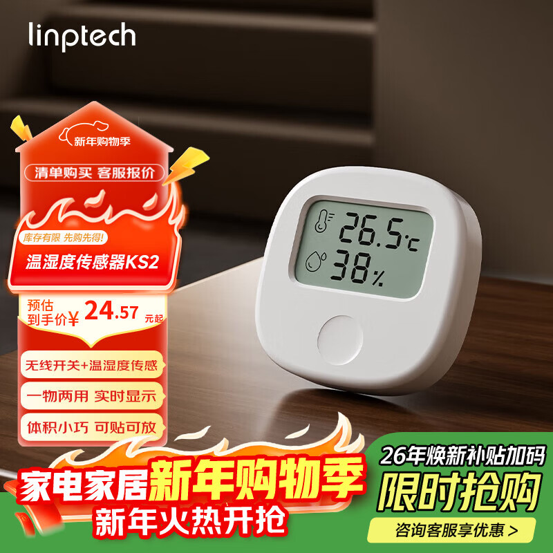 领普科技温湿度传感器无线开关KS2 智能联动无线控制 已接入米家APP 白色