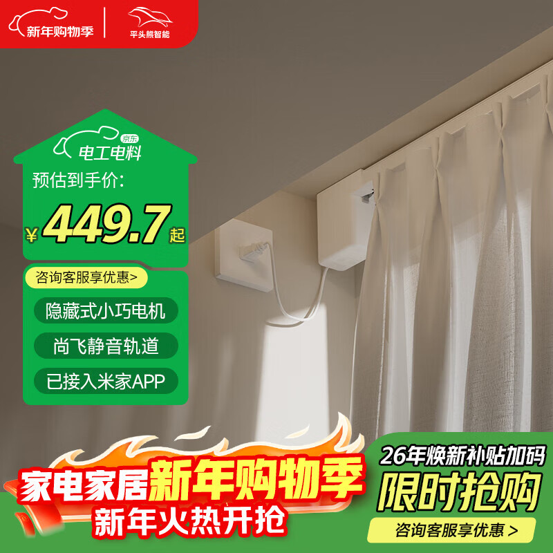 平头熊PTX隐藏式智能窗帘 电动窗帘Q1PRO 已接入米家APP 智能家居联动 【包安装】4米直轨套餐