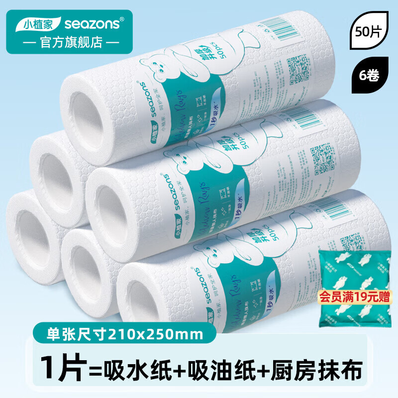 18.9亓 小植家 一次性懒人抹布 50节*6巻 领 买 - 线报酷
