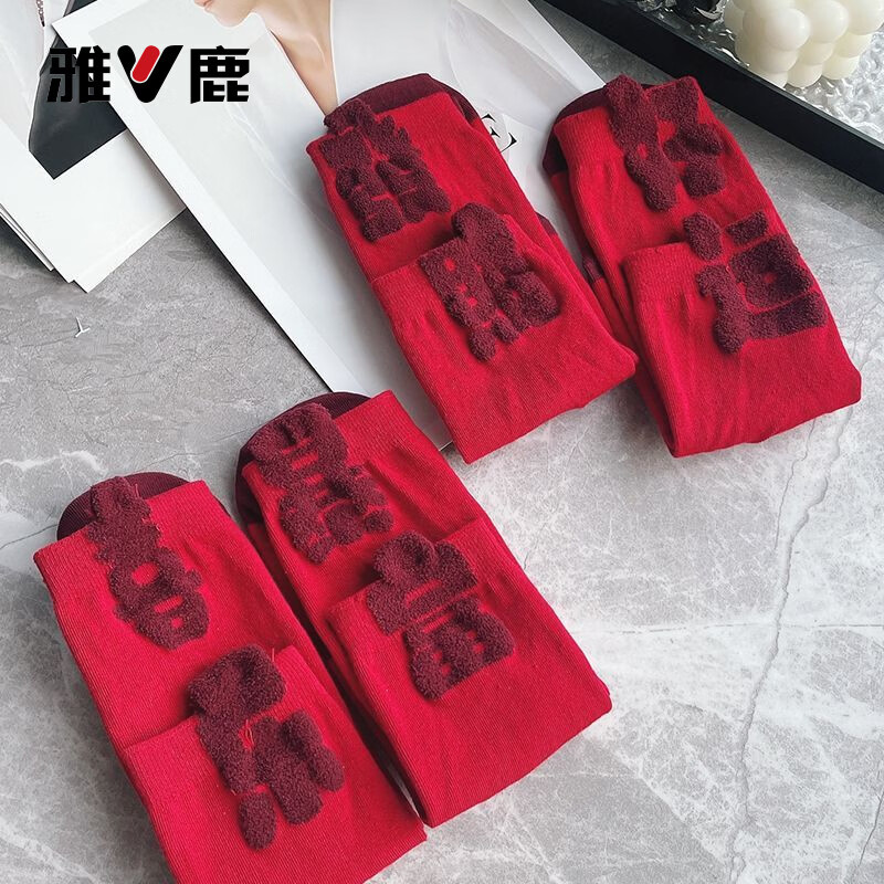 雅鹿本命年红袜子男女2026新年大红色喜庆结婚情侣中筒袜马年卡通袜子 每双1元多点】五色各二【共10双】 均码 雅鹿 10A抑菌/高弹透气/抗起球