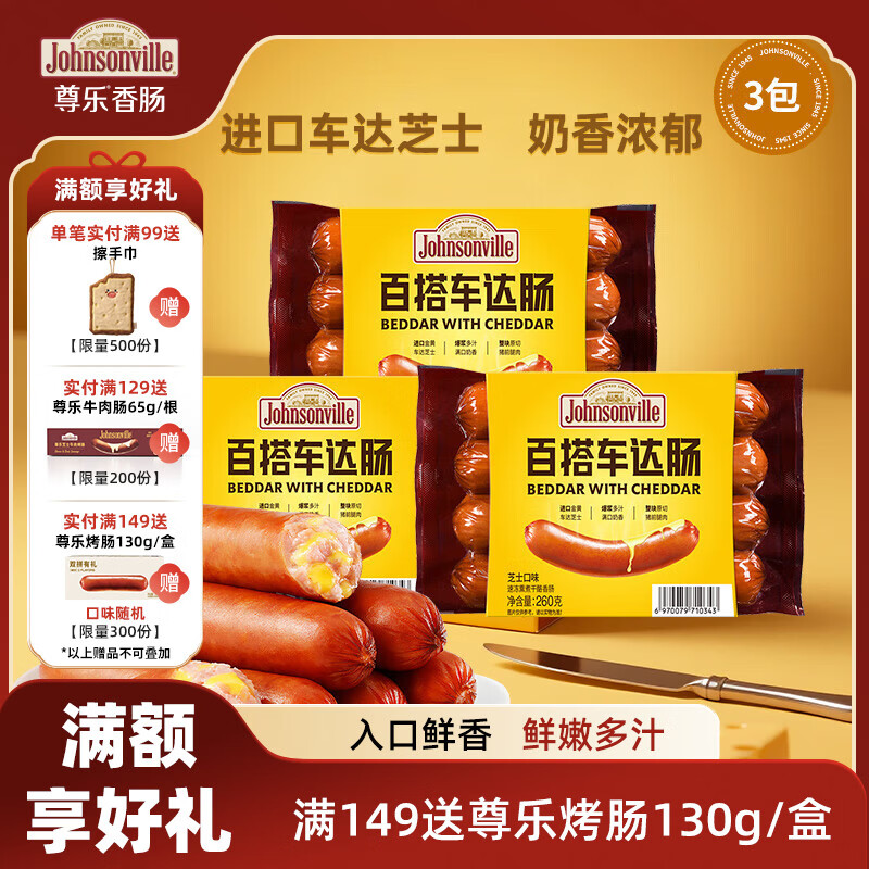 尊樂爆汁純?nèi)饪灸c組合裝260g*3包原味芝士蜜汁黑椒無淀粉香腸早餐腸 車達(dá)芝士260g*3袋