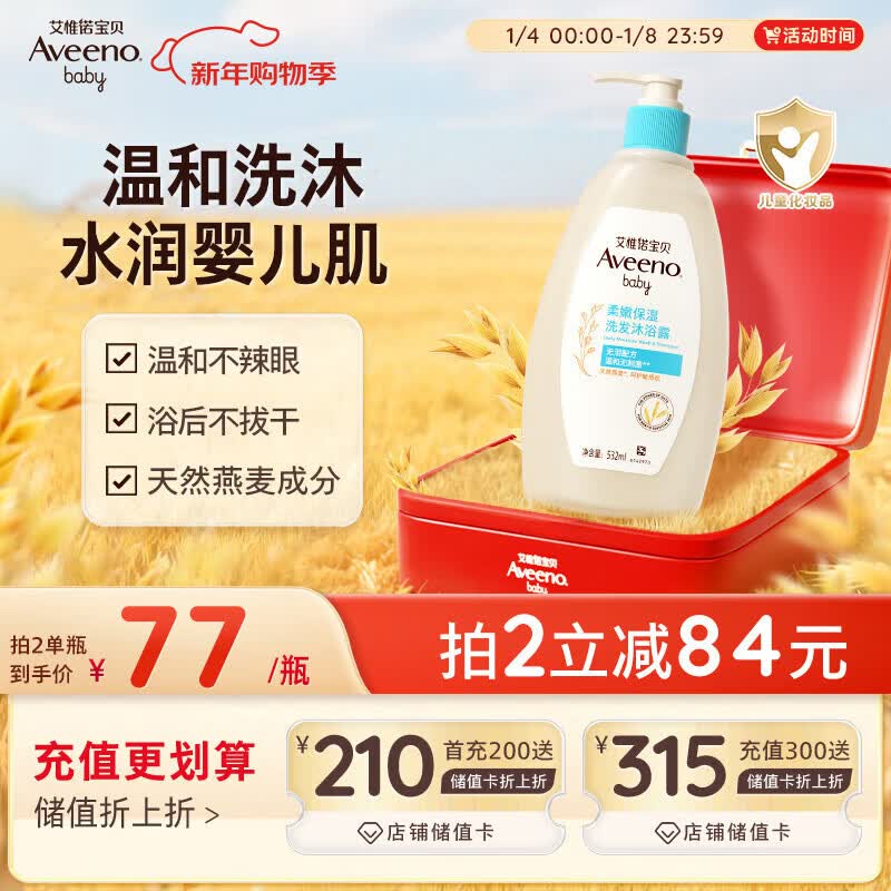 艾惟诺(Aveeno)艾维诺儿童洗发水沐浴露二合一婴儿洗沐二合一护肤0-6-12岁 532ml