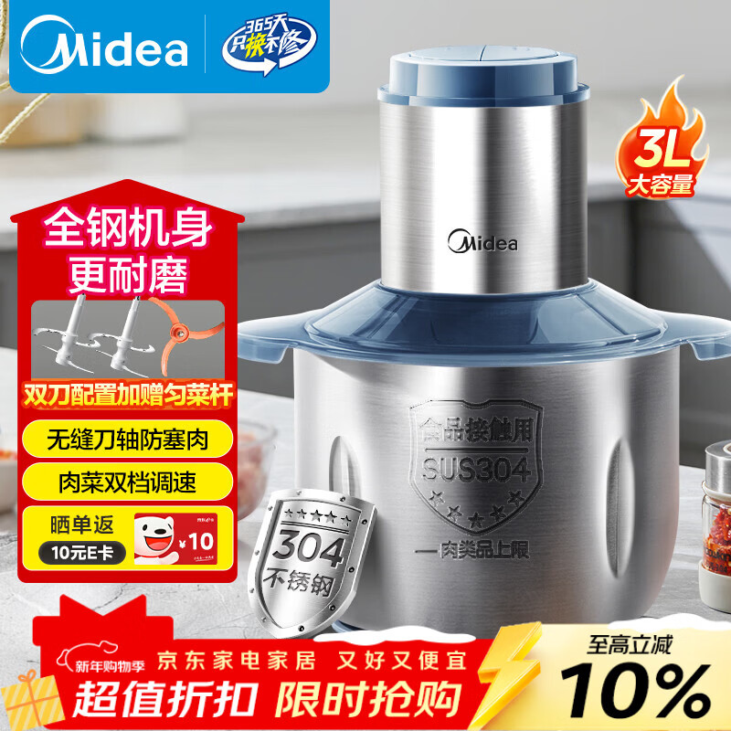 美的绞肉机家用京东自营大容量多功能不锈钢绞馅3L电动大功率打肉馅一体料理家庭搅拌绞菜不锈钢JD55B