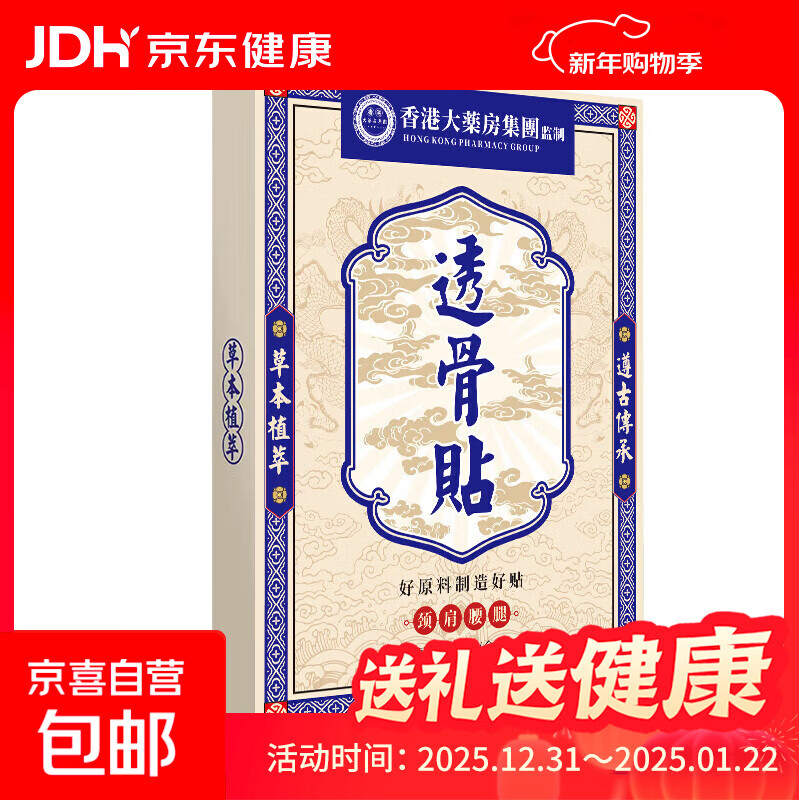 【1盒12贴】透骨贴艾灸贴腰腿膝关节贴手腕膏贴全身可通用 10盒120贴【实惠装】