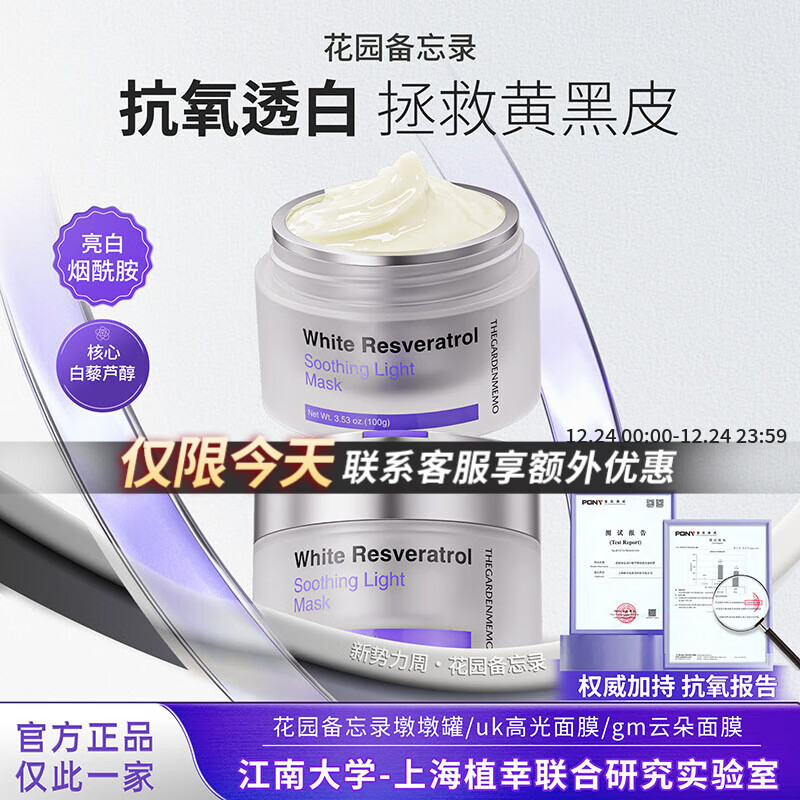 花园备忘录面膜ou高光面膜抗氧提亮bw高光面膜ec高光面膜aoo减黄 1罐装【适用于轻度减黄】