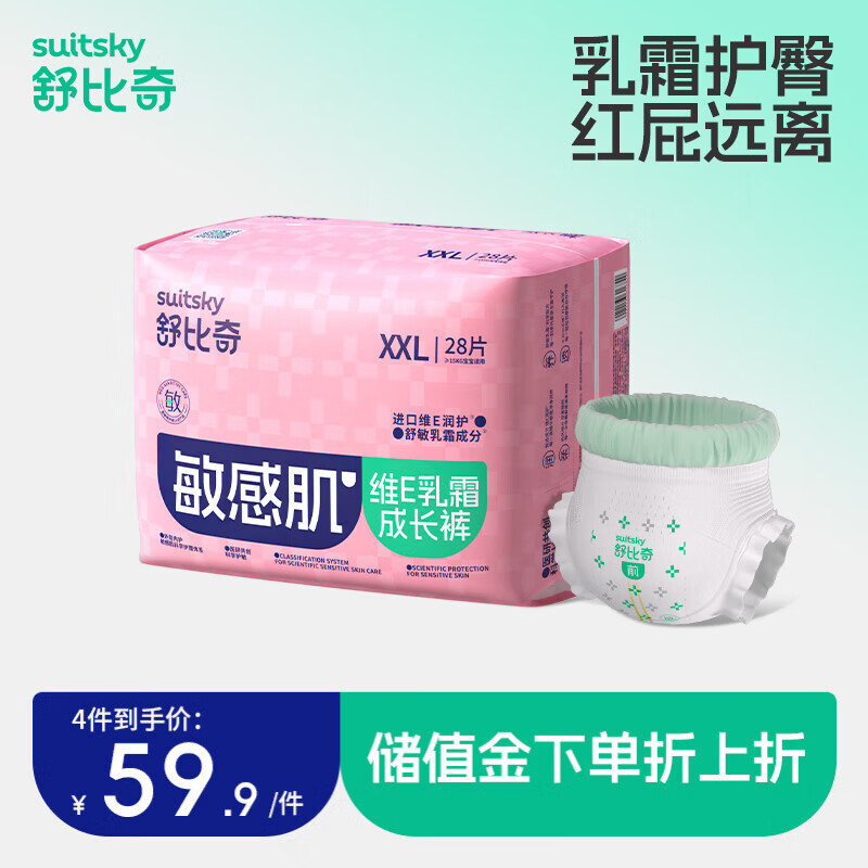 舒比奇（Suitsky）【社群2】维E乳霜敏感肌纸尿裤拉拉裤婴儿尿不湿干爽超薄透气国产 拉拉裤XXL28片≥15kg