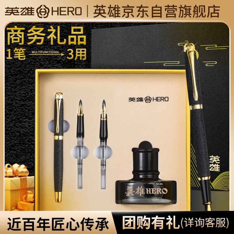 英雄（HERO）钢笔 新年礼物1520绒砂多彩铱金/特细/美工男女款节日礼物墨水礼盒套装黑色
