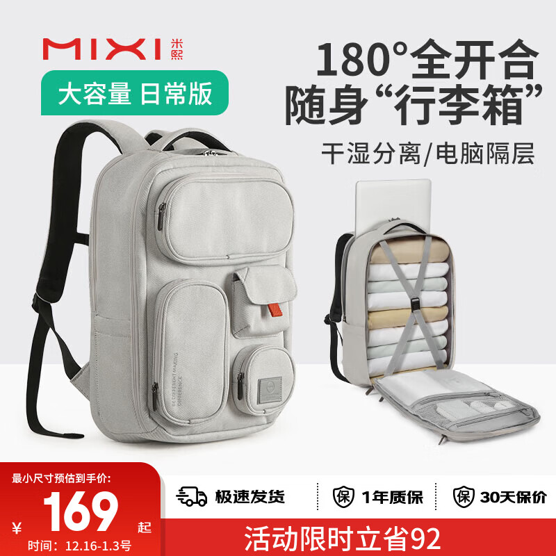 米熙双肩背包全开口旅行双肩包大容量防水背包旅行电脑包学生书包男女 灰白（升级） 18吋