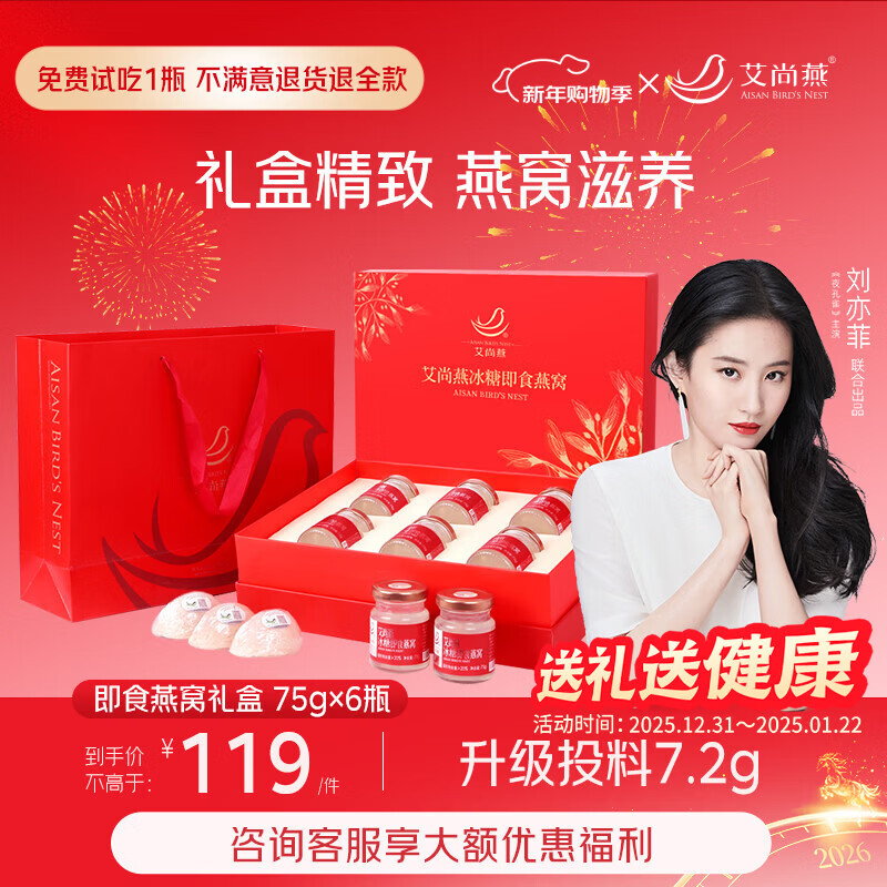 艾尚燕即食燕窝75g*6瓶年货礼盒 礼品送礼父母长辈 补品营养品生日礼物
