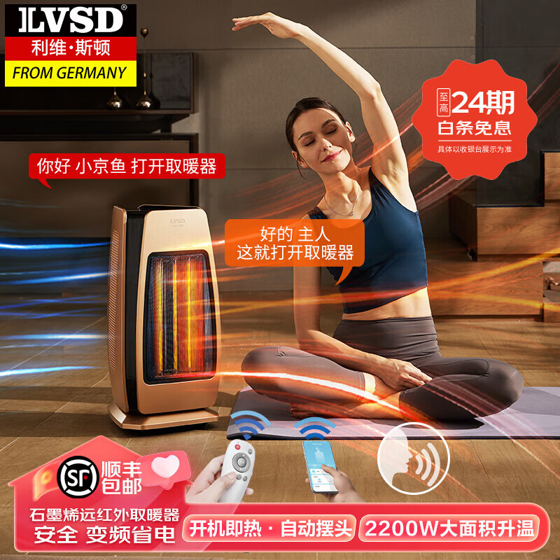 利维斯顿取暖器家用暖风机立式电暖风热风机电暖气节能小太阳遥控电暖器卧室办公室烤火炉APP智能语音AI 速热石墨烯/语音/APP/遥控 香槟金 变频省电2200W
