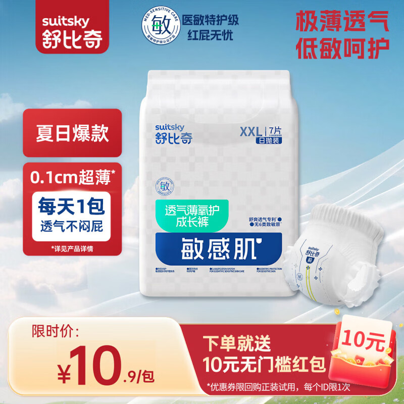 舒比奇（Suitsky）透气薄敏感肌拉拉裤纸尿裤日抛装轻薄透气柔软宝宝尿不湿新生儿 拉拉裤XXL码7片