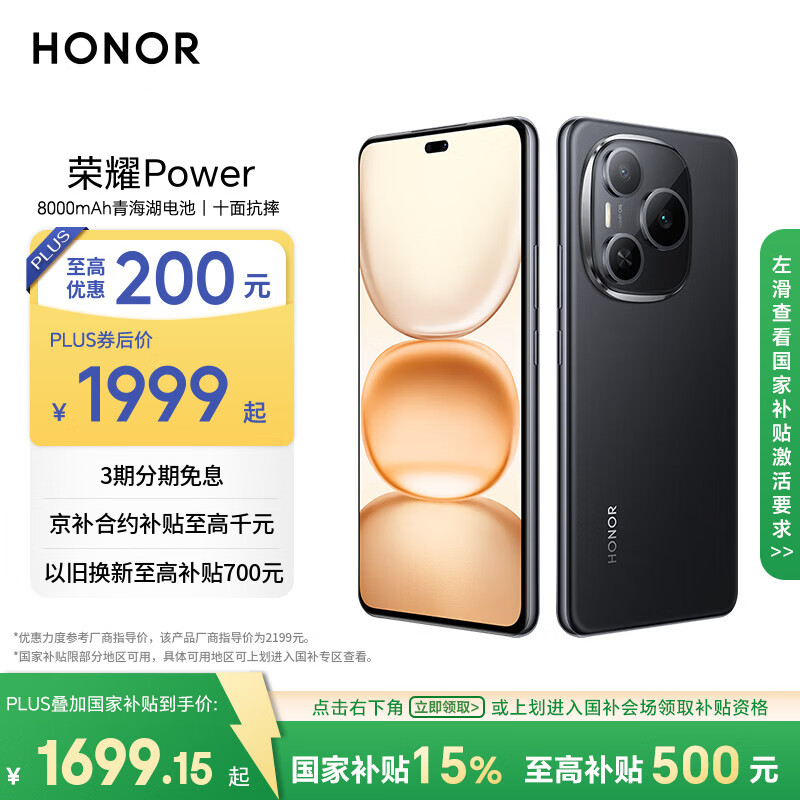 HONOR/��ҫ Power �ֻ� ��ҹ�� 12+256G 1699.15Ԫ