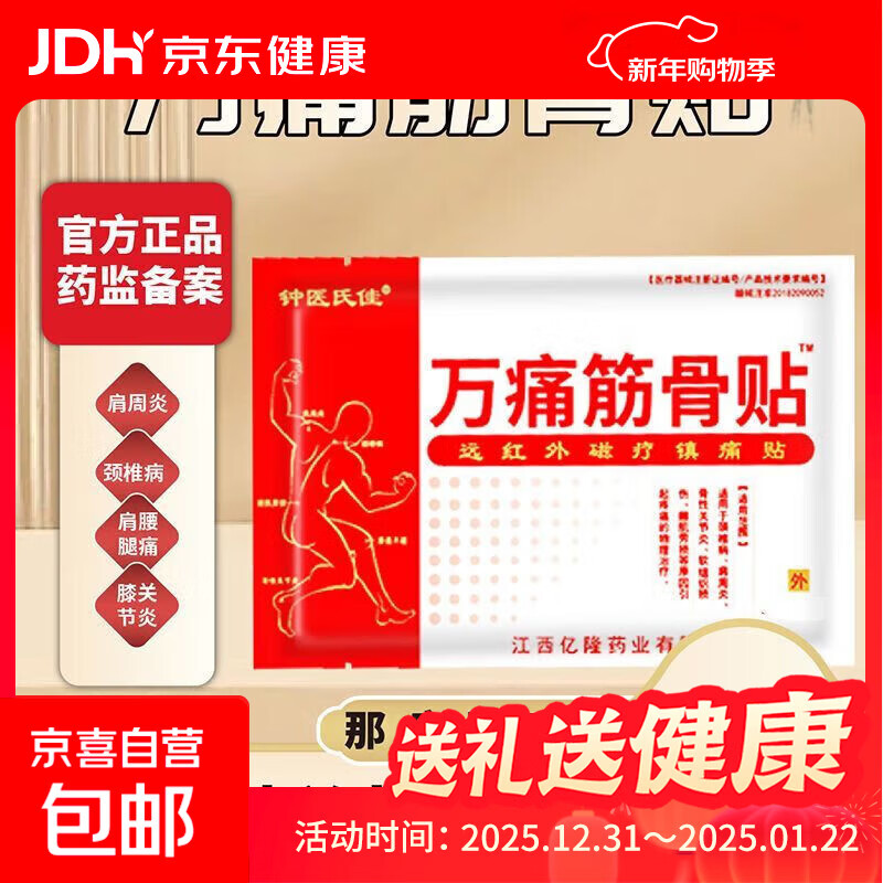 万痛筋骨贴ZYSJ舒缓关节肌肉疼痛膏药风湿腰肌劳损筋骨贴 【8贴/盒】体验装