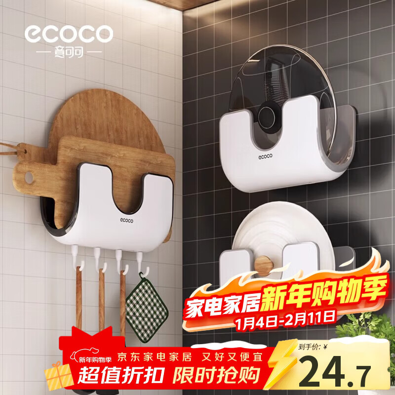 ecoco家用锅盖架壁挂免打孔菜板砧板架放锅盖的架子坐式厨房收纳置物架 灰白色-锅盖菜板通用含4个挂钩