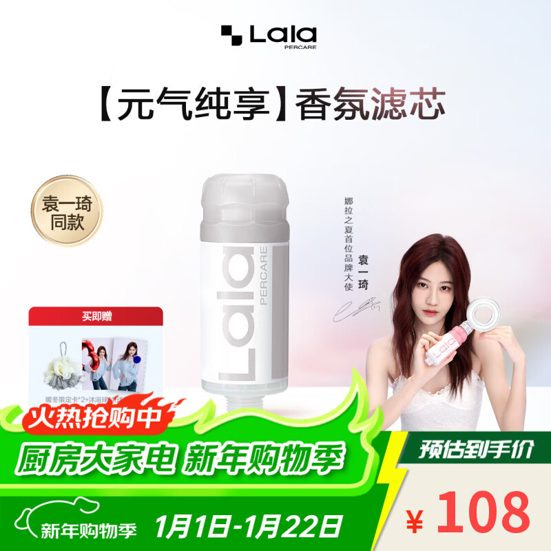 LALAPERCARE袁一琦同款专属「元气纯享」净水养肤花洒过滤除氯香氛套组 「元气纯享」雪融青柏滤芯-冬日限定香