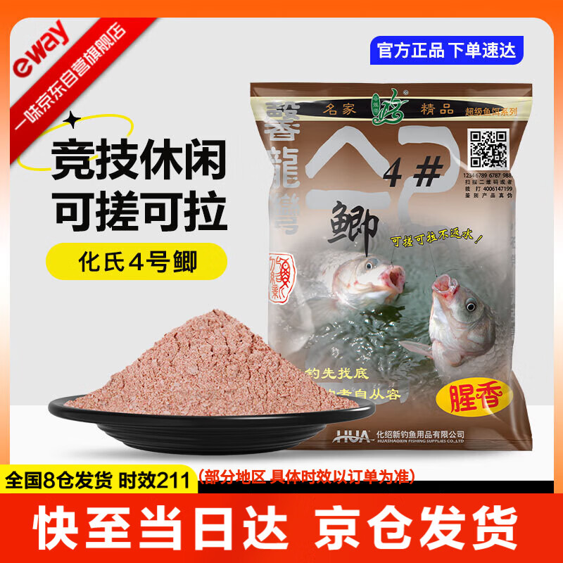 一味化氏饵料4号鲫腥香型野钓休闲钓鱼食钓饵窝料 4号鲫【150g】
