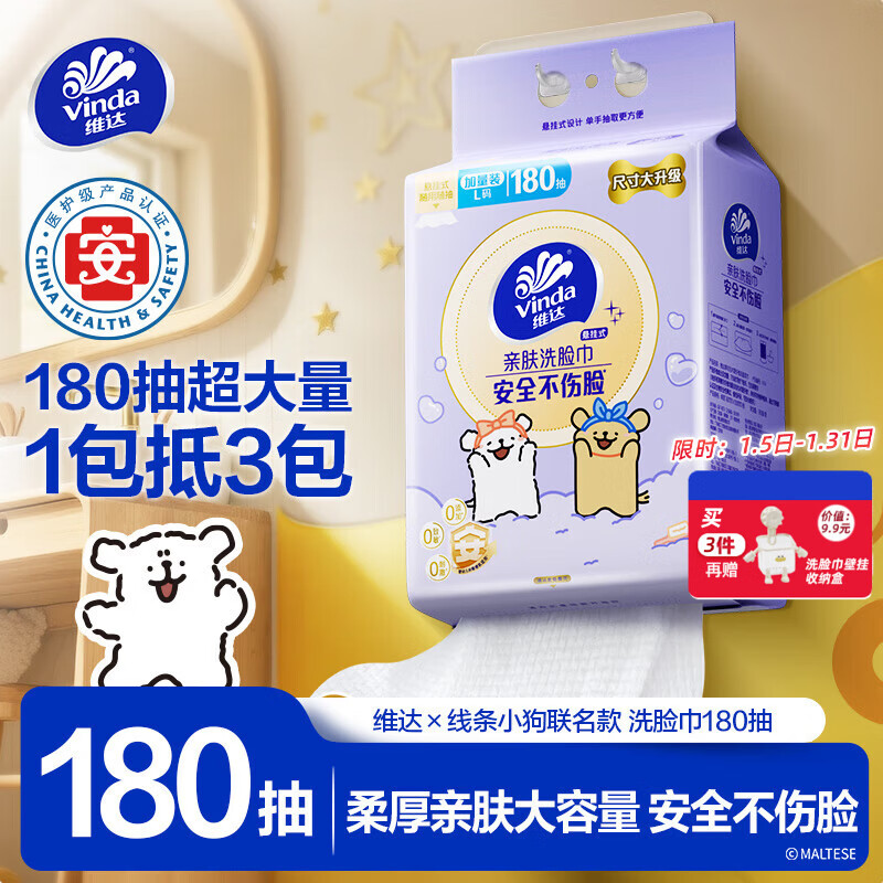 维达（Vinda）洗脸巾180抽*单提 线条小狗联名 悬挂式一次性毛巾洗脸巾