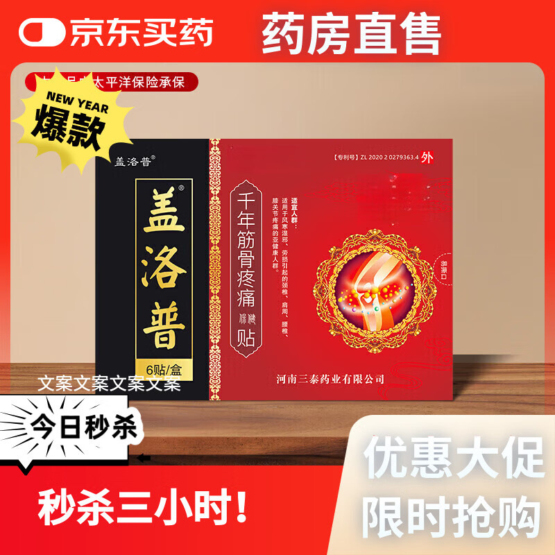 盖洛普千年筋骨疼痛贴 膝盖贴关节疼痛贴 穴位中老年成人型 八盒稳固装 京东折扣/优惠券