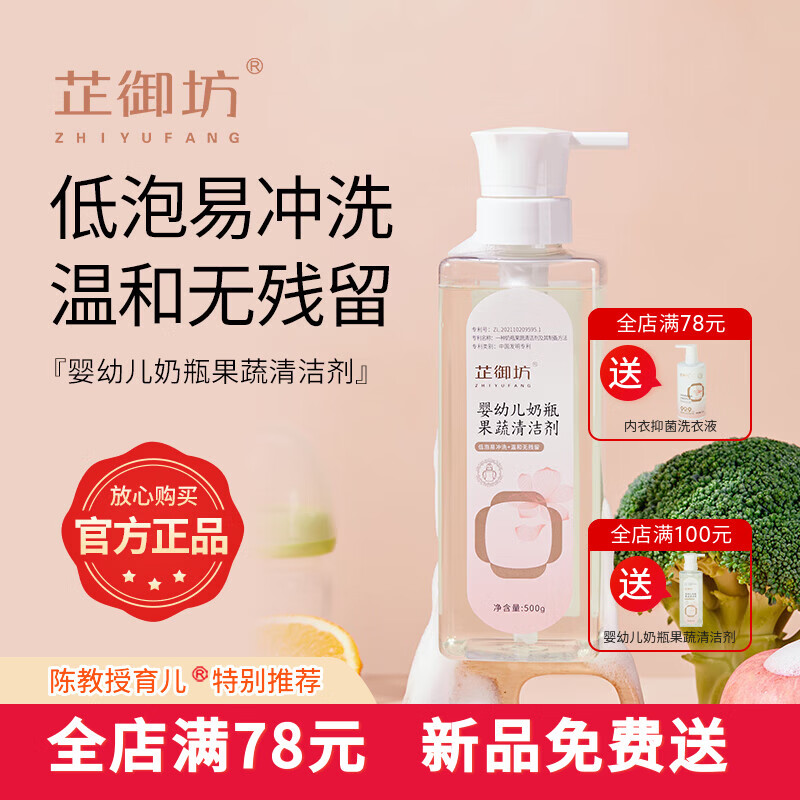 芷御坊奶瓶果蔬清洁剂婴儿专用宝宝奶瓶清洗剂液奶嘴儿童餐具果蔬清洗液 【超值必囤】奶瓶果蔬清洁剂500g*2