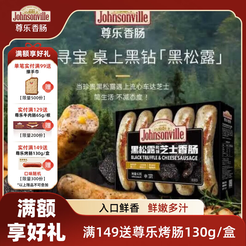 尊樂爆汁純?nèi)饪灸c520g原味芝士蜜汁火山石烤腸香腸脆皮早餐腸熱狗腸 黑松露風(fēng)味芝士腸420g