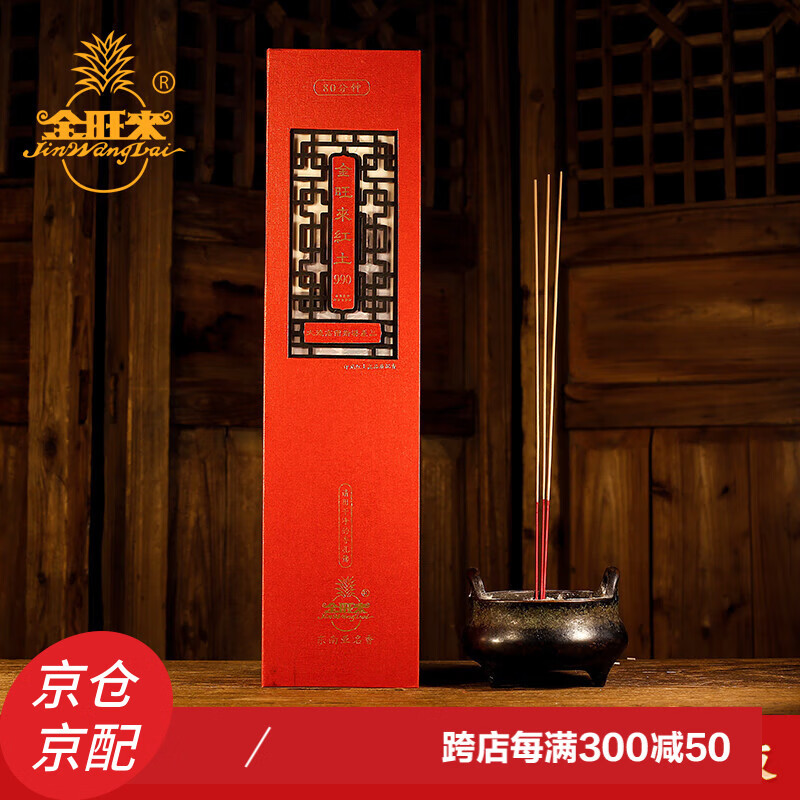 曾榮輝 9星千年紅土水沉香竹簽香 天然手工棒香 供奉觀音財神供佛香熏香 千年紅土沉香(39.5cm/300支)