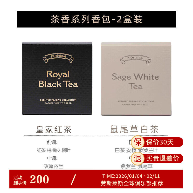 L'original洛瑞欧车载香薰香氛持久淡香英国轻奢汽车香水香包除异味清新天然 2盒【皇家红茶+鼠尾草白茶】