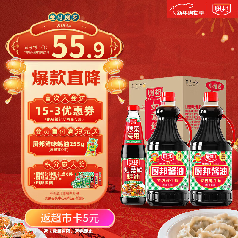 厨邦酱油 经典系列 生抽酱油1.95kg*2+炒菜鲜蚝油700g 调料套装礼盒