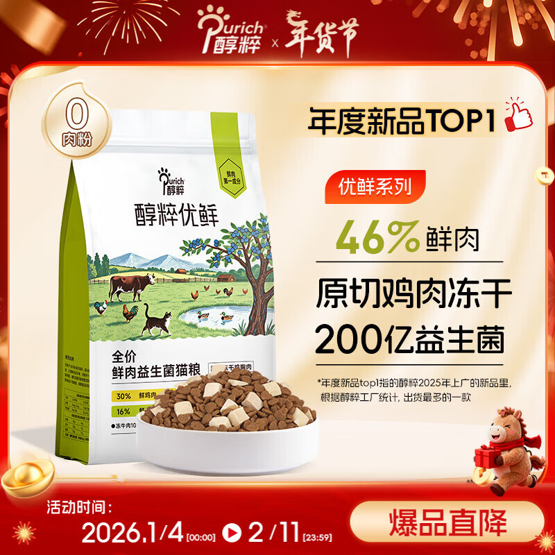 醇粹优鲜高鲜肉猫粮10斤全价冻干成猫幼猫鲜鸡鸭肉增肥发腮肠胃粮5kg