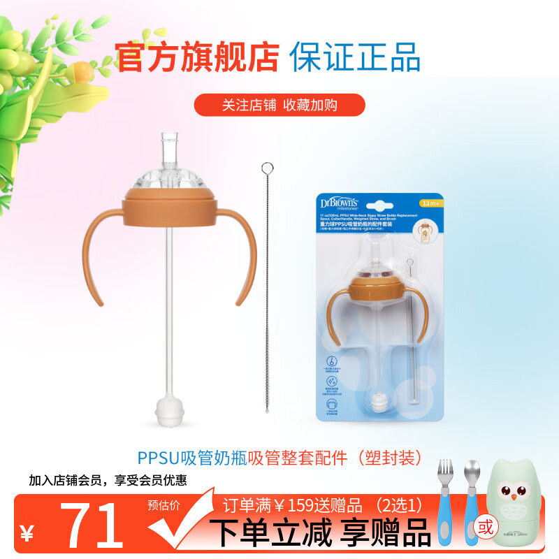 布朗博士吸管奶瓶 婴儿PPSU宽口直饮奶瓶 重力球带手柄 大月龄学饮330mL 【配件6】吸嘴配件带手柄+小毛刷 京东折扣/优惠券