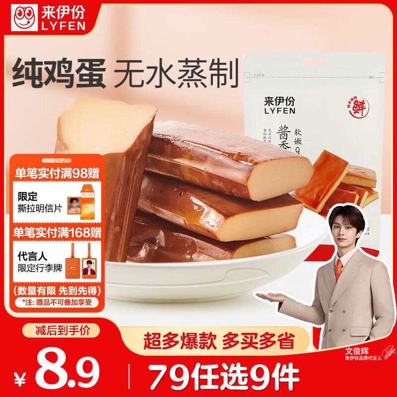 来伊份 酱香蛋干卤香味162g 卤味鸡蛋干豆干休闲零食小吃素食独立包装