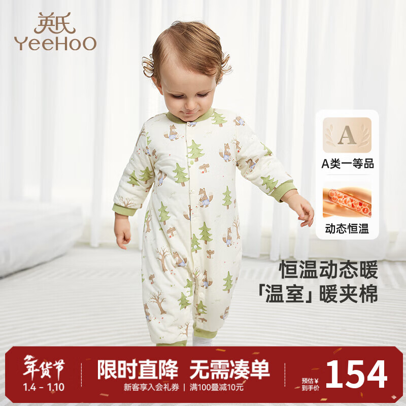 英氏（YEEHOO）夹棉连体衣动态恒温婴儿衣服秋冬保暖新生儿衣服精梳棉宝宝爬服