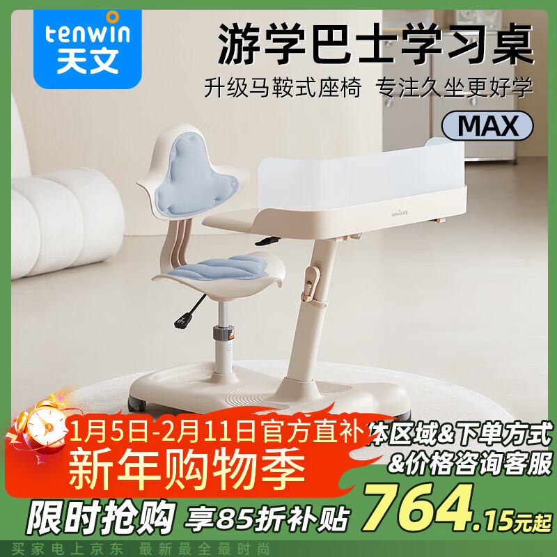 天文（TEN-WIN）儿童学习桌椅套装可升降调节写字桌小学生家用学习书桌Z2804-3蓝