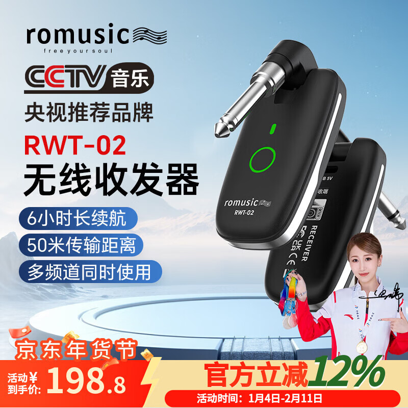 romusic无线收发器电吹管电木吉他电子琴乐器通用可充电无线接收器RWT-02