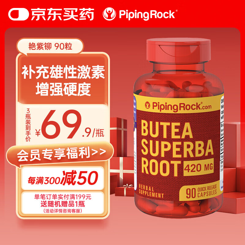 PIPING ROCK补肾艳紫铆90粒 改善男性功能 改善精子质量 增强勃起 提升性欲