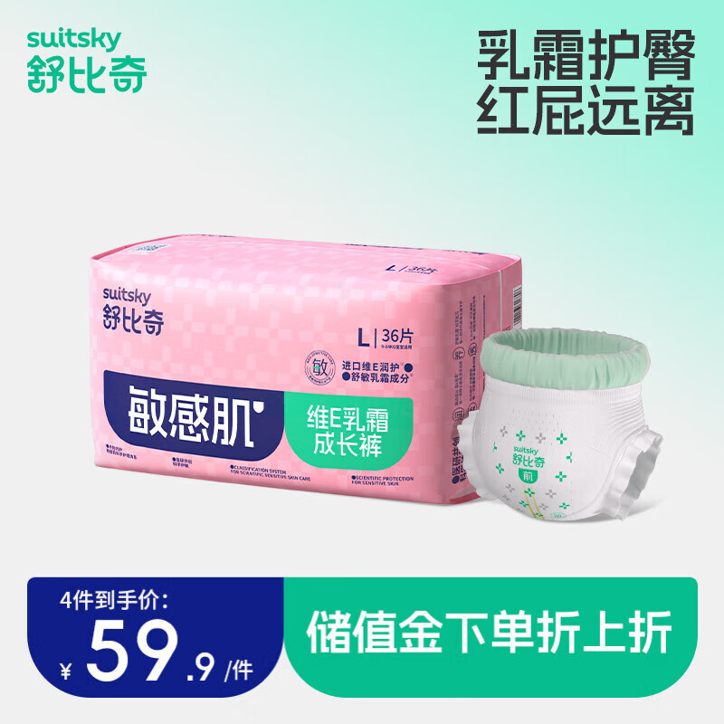 舒比奇（Suitsky）【社群2】维E乳霜敏感肌纸尿裤拉拉裤婴儿尿不湿干爽超薄透气国产 拉拉裤L36片 9-14kg