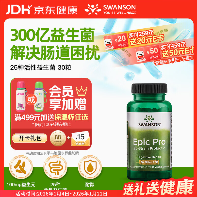 斯旺森（SWANSON）成人25种益生菌胶囊30粒 300亿活菌成人广谱益生菌 呵护肠胃