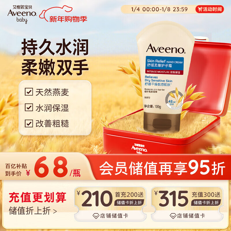 艾惟诺（Aveeno）艾维诺护手霜燕麦防干裂秋冬补水保湿滋润舒缓干敏皮女男士100g