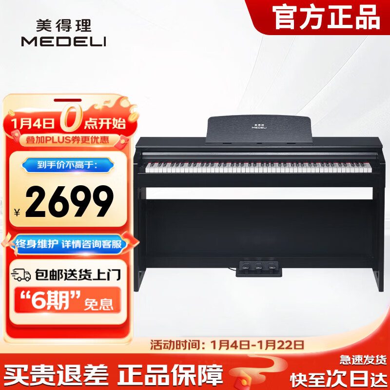 ��������MEDELI��UP105 ��ɫ �����88���ش����Ӽ��̶�ͯ���˸��� ����5.0˫ģ